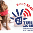 Единый общероссийский номер детского телефона доверия 8-800-2000-122 - Калтасинский район