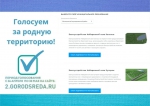 Стартовало голосование программы «Формирование комфортной городской среды» на портале https://2.gorodsreda.ru/