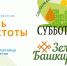 В Калтасинском районе прошёл очередной «День чистоты» - Калтасинский район