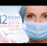 12 мая во многих странах мира отмечают Международный день медсестры - Калтасинский район