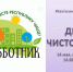 В Калтасинском районе прошёл очередной «День чистоты» - Калтасинский район