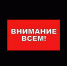 "Внимание всем!" - проверка системы оповещения гражданской обороны - Калтасинский район