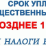 Налоги, и сроки уплаты имущественных налогов! - Калтасинский район