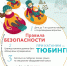 Правила безопасности при катании на тюбинге - Калтасинский район