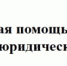 17 марта 2022 г.  проводится прием граждан для оказания бесплатной юридической помощи - Калтасинский район