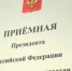 График личного приема граждан в приёмной Президента Российской Федерации в Республике Башкортостан (28.03.2022 г. – 01.04.2022 г.) - Калтасинский район