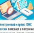 Электронный сервис ФНС помогает в получении рассрочки по уплате налогов - Калтасинский район
