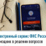 Электронный сервис ФНС России – помощник в решении вопросов граждан - Калтасинский район