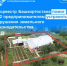 Росреестр Башкортостана помог 242 предпринимателям устранить нарушения земельного законодательства - Калтасинский район