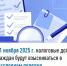 С 1 ноября 2025 г. налоговые долги граждан будут взыскиваться в бесспорном порядке - Калтасинский район