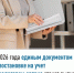 С 2026 года единым документом о постановке на учет в налоговом органе станет выписка - Калтасинский район