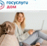 «Госуслуги Дом» — это мобильное приложение для жителей многоквартирных и частных жилых домов - Калтасинский район