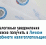 Началась кампания по рассылке физическим лицам налоговых уведомлений на уплату имущественных налогов за 2024 год - Калтасинский район