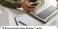 В Башкортостане более 1 млн налогоплательщиков выбрали электронный способ получения налоговых уведомлений - Калтасинский район