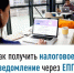 Как получить налоговое уведомление через ЕПГУ - Калтасинский район