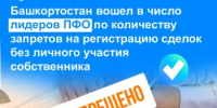 Башкортостан вошел в число лидеров ПФО по количеству запретов на регистрацию сделок без личного участия собственника - Калтасинский район