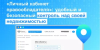 «Личный кабинет правообладателя»: удобный и безопасный контроль над своей недвижимостью - Калтасинский район