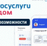 Приложение «Госуслуги Дом» теперь поддерживает работу с нежилыми помещениями в многоквартирных домах - Калтасинский район
