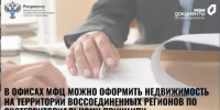 Жители Башкортостана могут подавать документы на оформление недвижимости в воссоединенных регионах - Калтасинский район