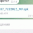 Полиция предупреждает: не загружайте файлы, имеющие в названии «.apk» - Калтасинский район
