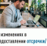 Об изменениях в предоставлении отсрочки/рассрочки по уплате налогов - Калтасинский район