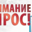 Опрос граждан с инвалидностью и маломобильных групп населения - Калтасинский район