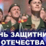 С Днём защитника Отечества - Калтасинский район