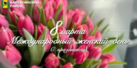 С праздником весны - Калтасинский район