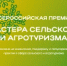 Министерство предпринимательства и туризма Республики Башкортостан информирует о  Премии «Мастера сельского и агротуризма» - Калтасинский район