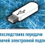 О последствиях передачи ключей электронной подписи посторонним - Калтасинский район
