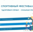 Стартовал новый сезон Всероссийского спортивного фестиваля «Здоровая семья — сильная Россия» - Калтасинский район