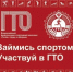 Что такое ГТО - Калтасинский район