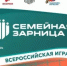 Продолжается прием заявок на участие в новом сезоне Всероссийской игры «Семейная зарница» - Калтасинский район