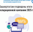 В Башкортостане подведены итоги декларационной кампании 2025 года - Калтасинский район